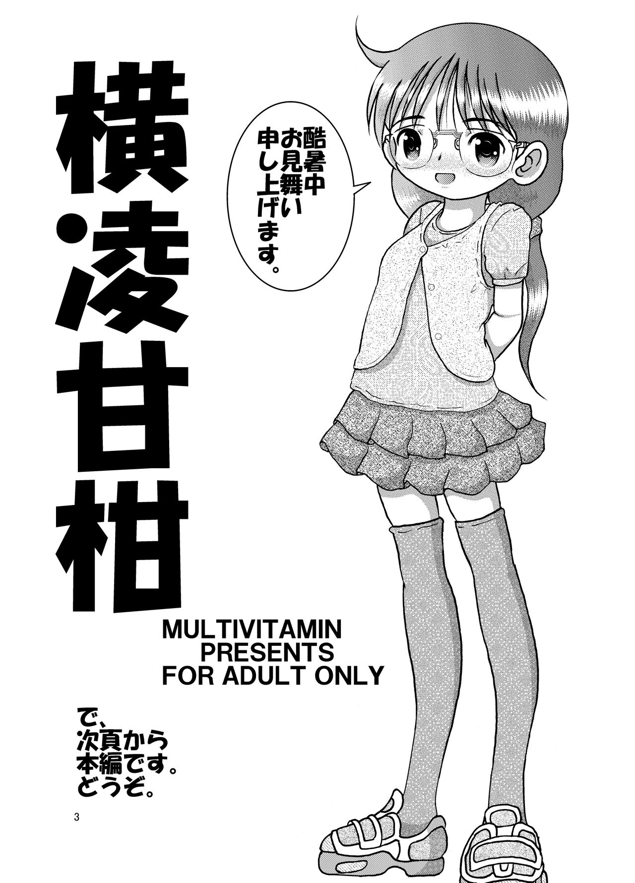 Yokoryo Amakan page 5 full