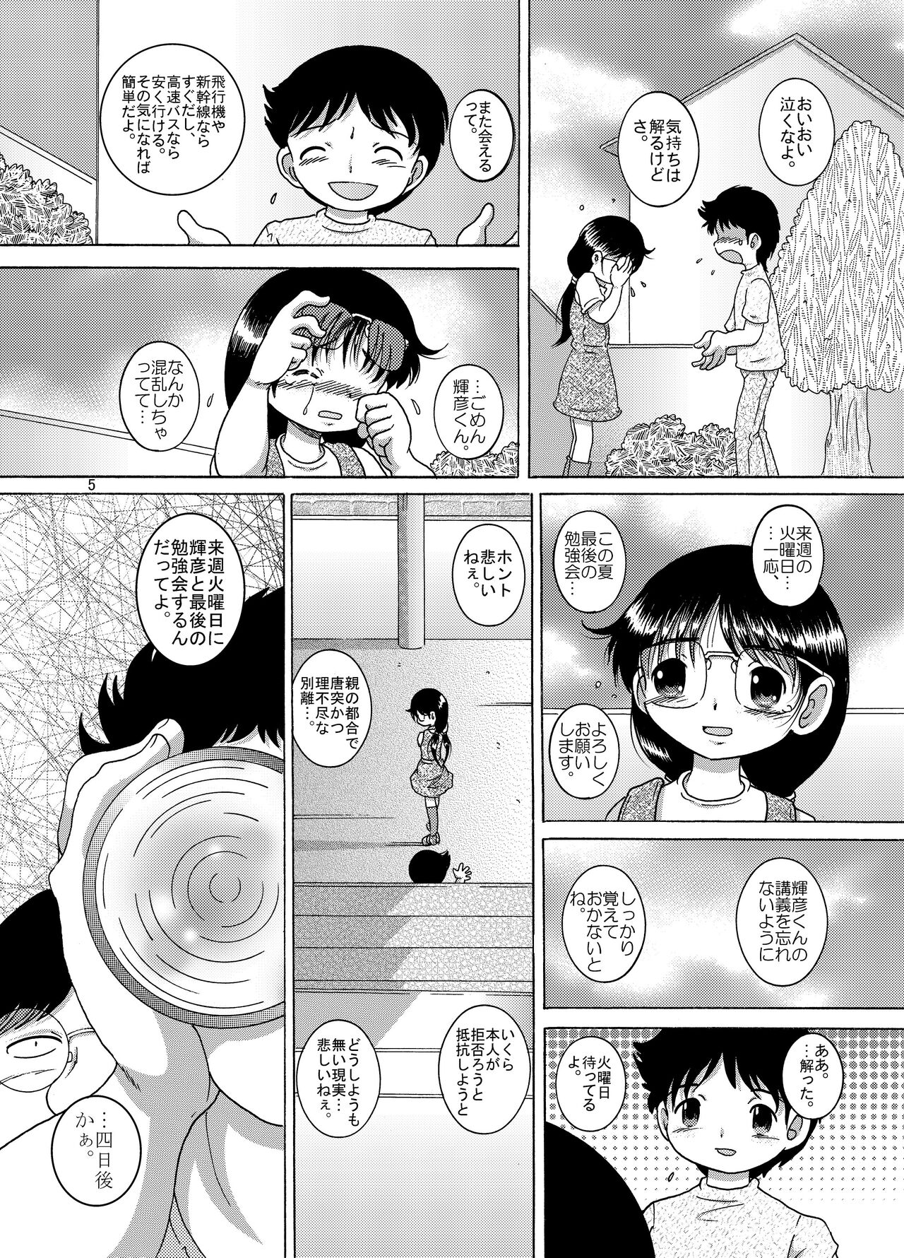 Yokoryo Amakan page 7 full