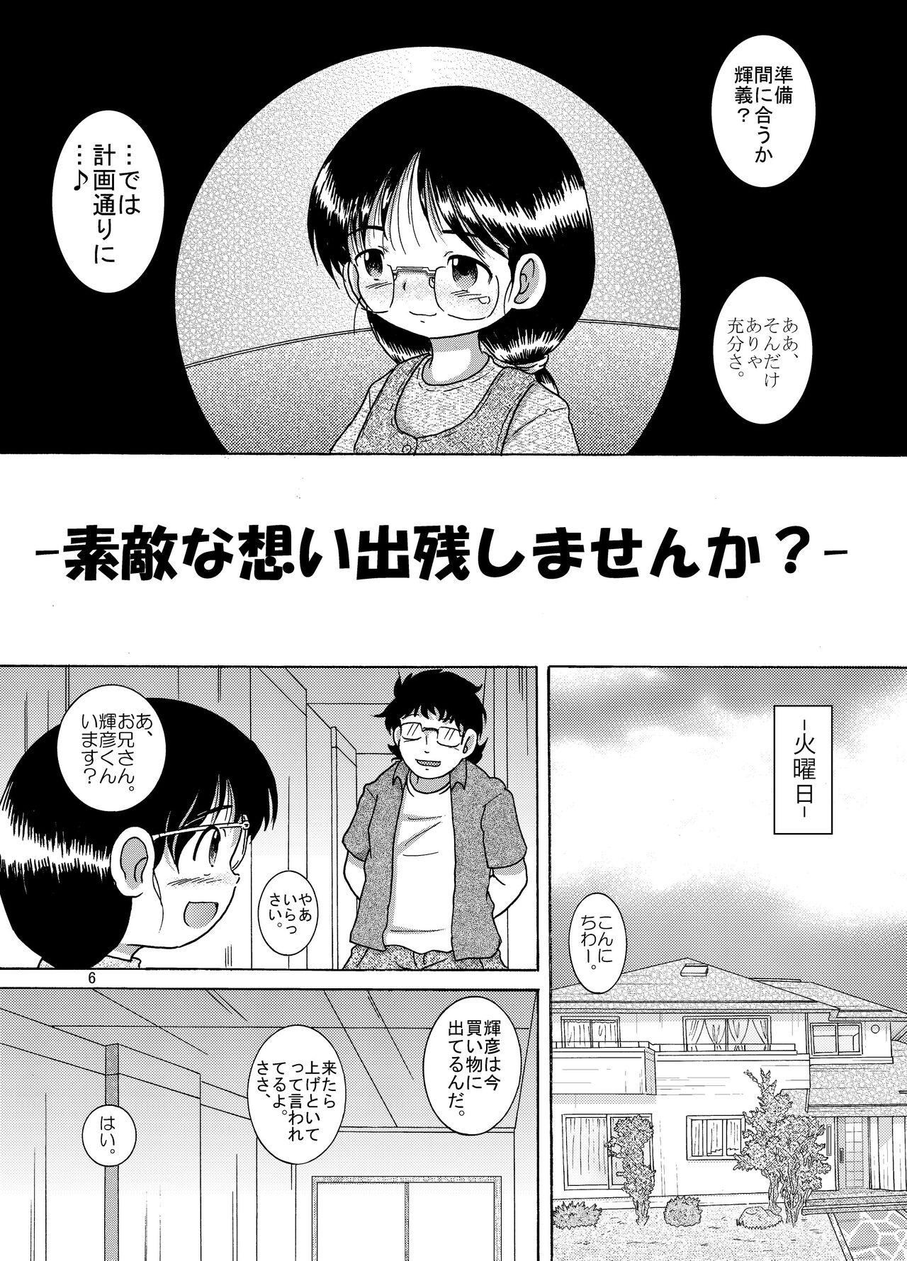 Yokoryo Amakan page 8 full