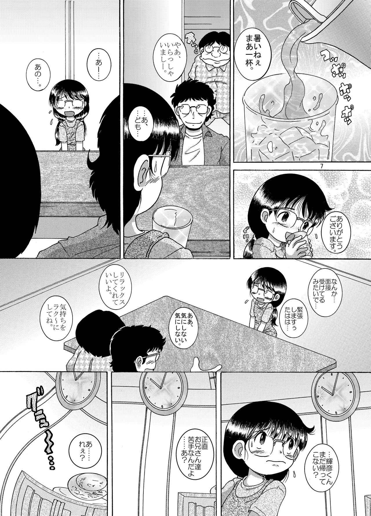 Yokoryo Amakan page 9 full