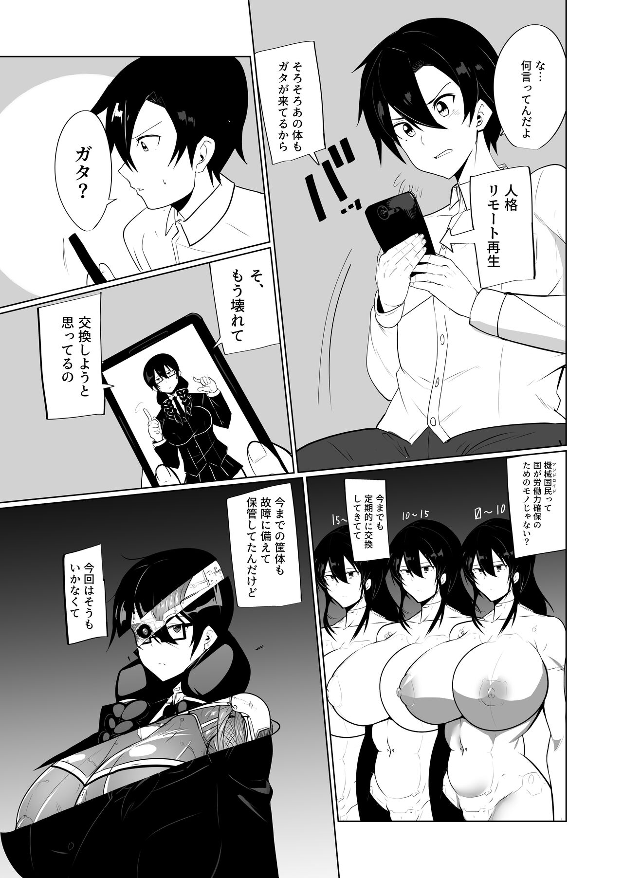 Android no Osananajimi o Bukkowasu Manga page 5 full