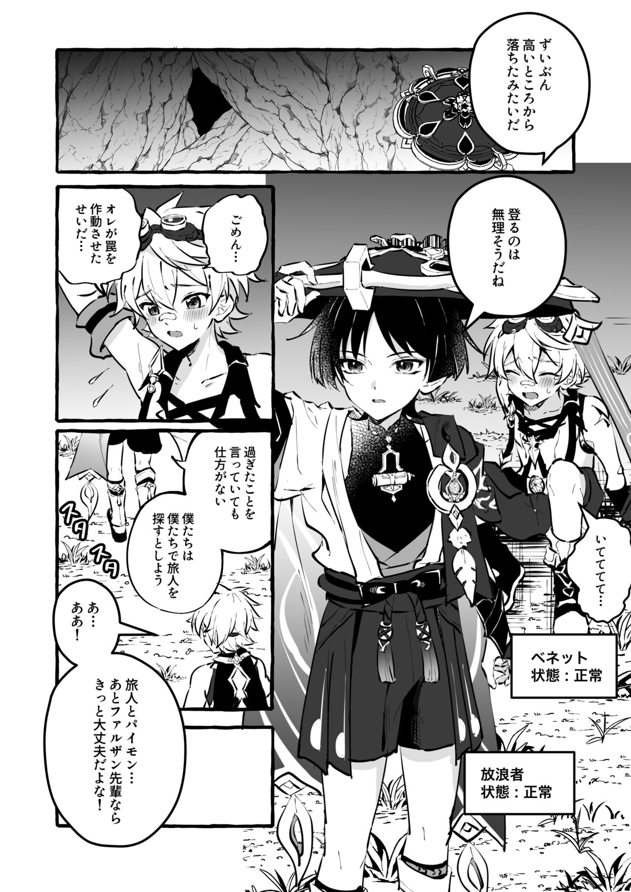 Ero Trap Hikyou nante Aru wakenai daro page 4 full