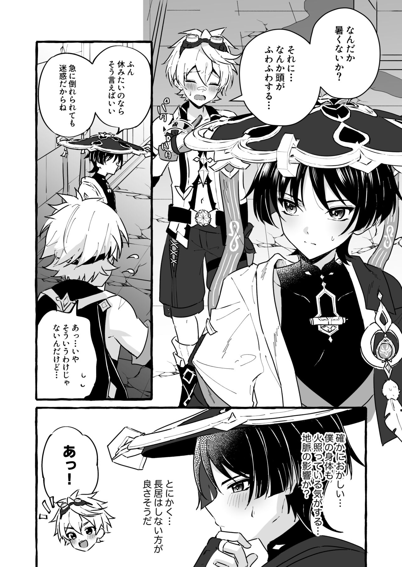 Ero Trap Hikyou nante Aru wakenai daro page 6 full