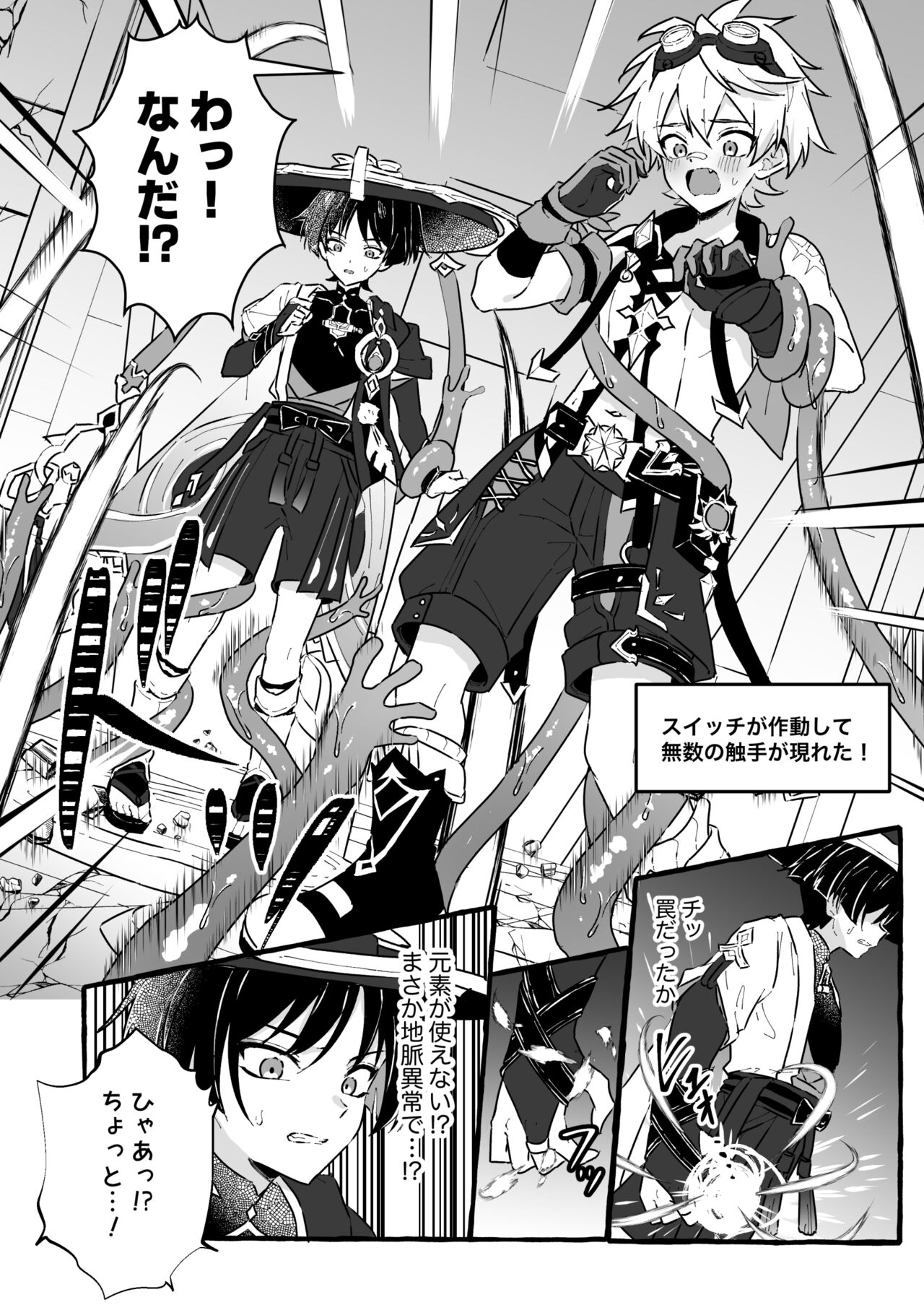 Ero Trap Hikyou nante Aru wakenai daro page 8 full