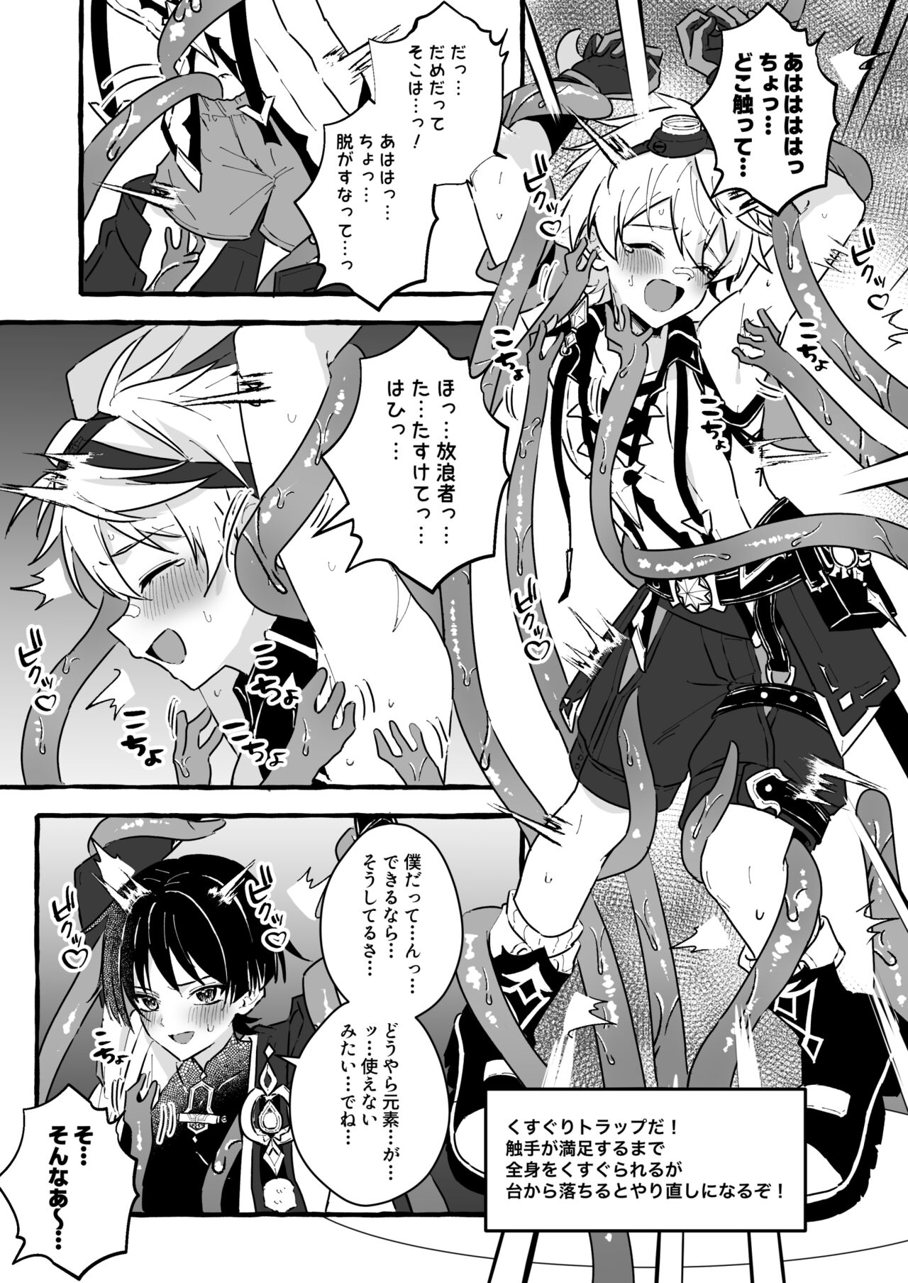 Ero Trap Hikyou nante Aru wakenai daro page 9 full