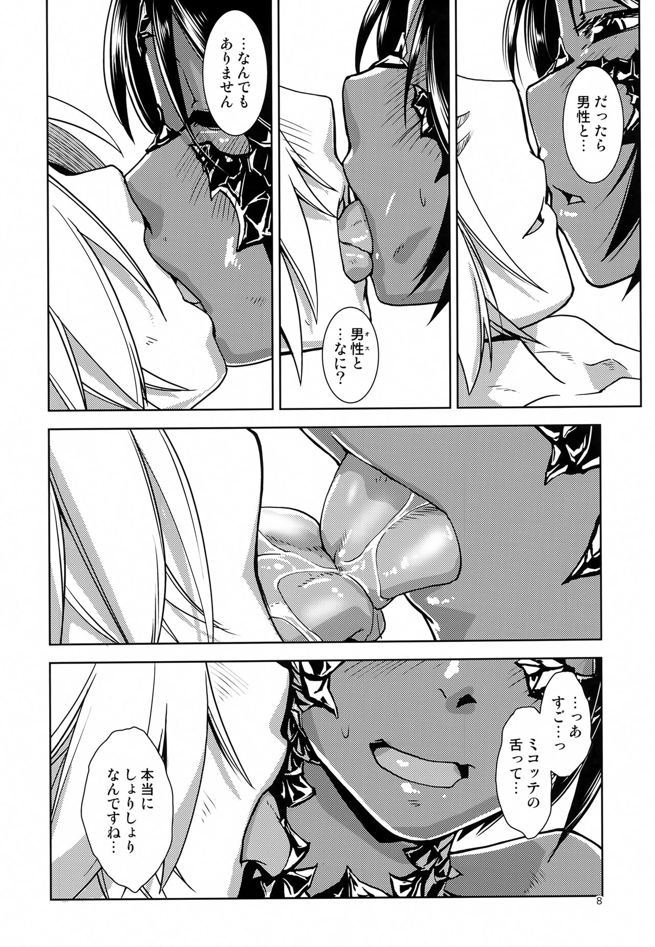 Uroko to Shippo page 10 full