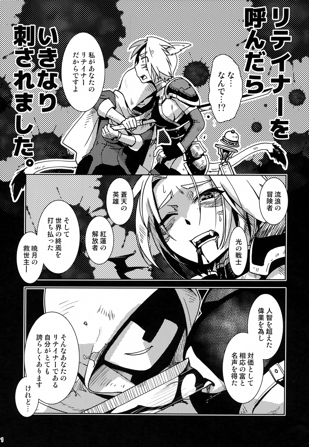 Uroko to Shippo page 2 full