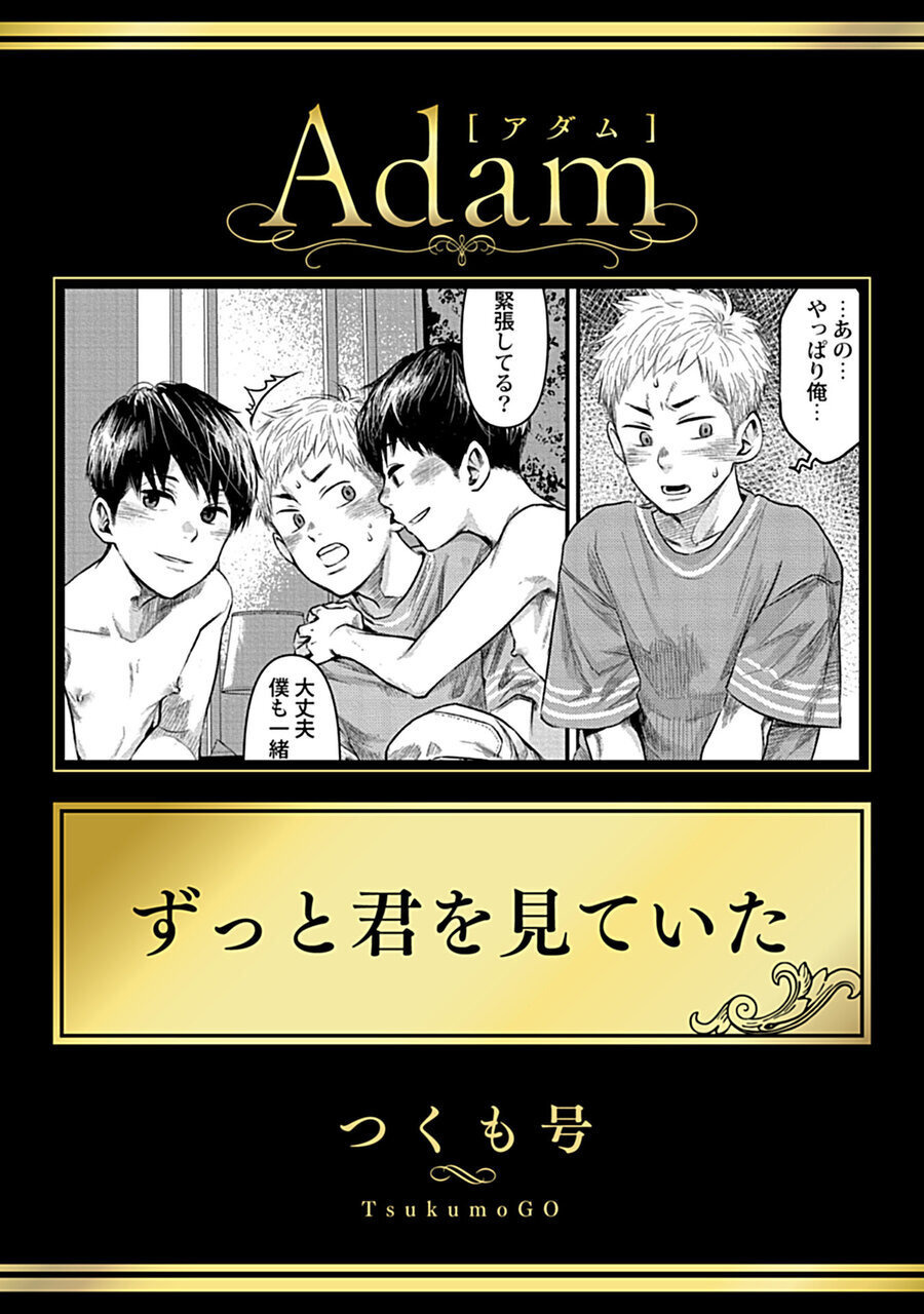 Zutto Kimi o Mite Ita page 1 full