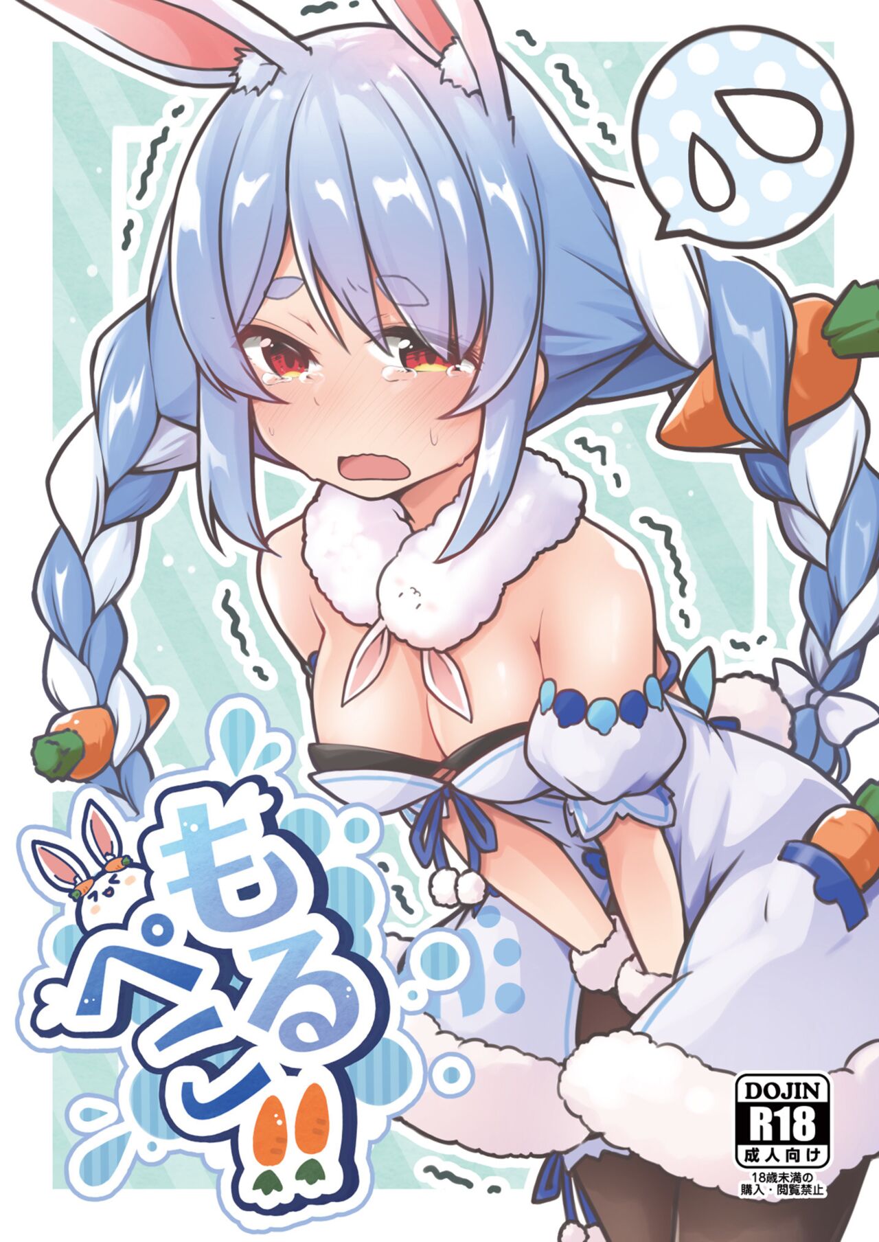 Moru Peko!! page 1 full