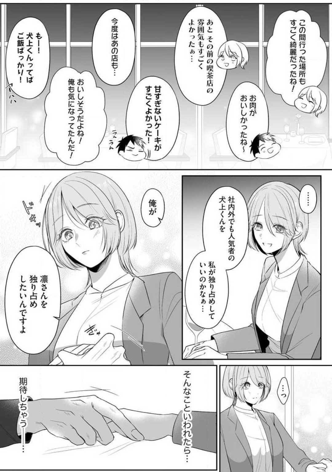 Sawayaka Wanko na Koibito wa Sugoteku AV Danyuu!! 1-5 page 10 full