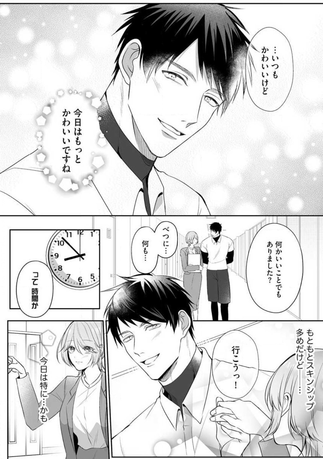 Sawayaka Wanko na Koibito wa Sugoteku AV Danyuu!! 1-5 page 7 full