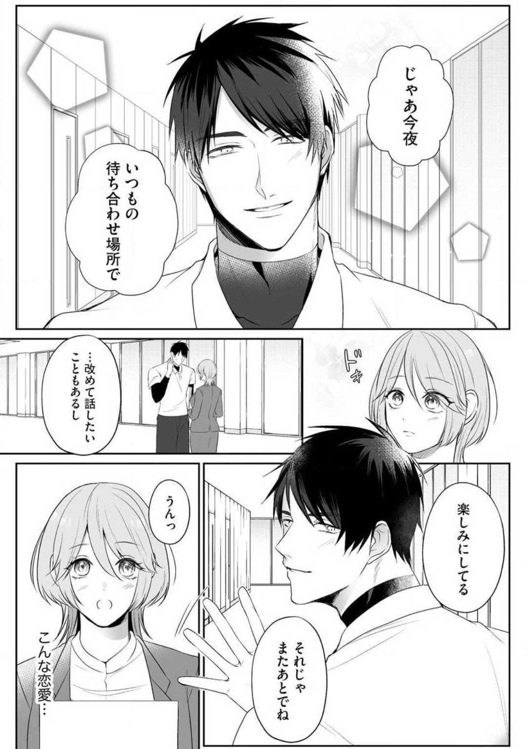 Sawayaka Wanko na Koibito wa Sugoteku AV Danyuu!! 1-5 page 8 full