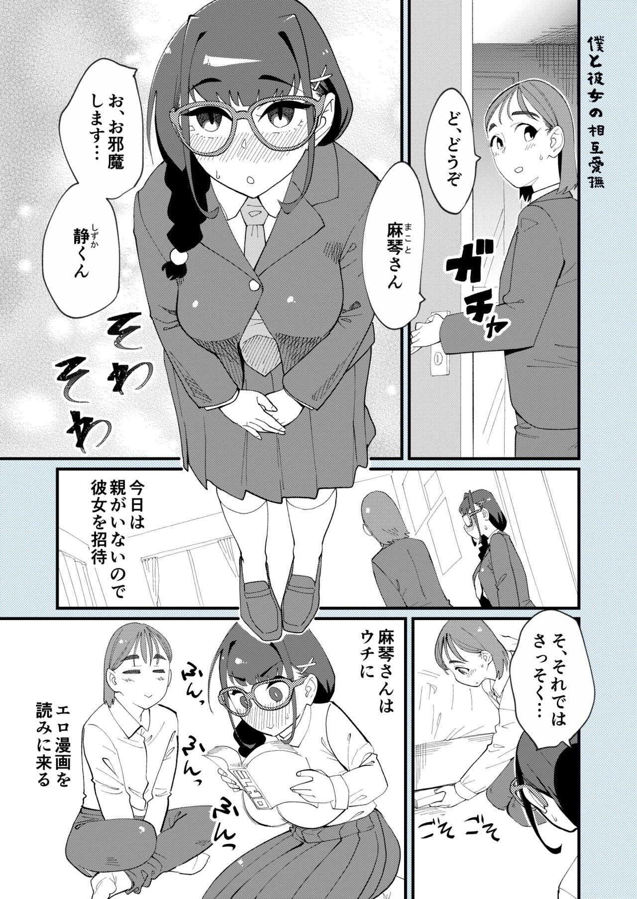 Hi-Per Pinch  Boku to Kanojo no Sōgo Aibu page 1 full