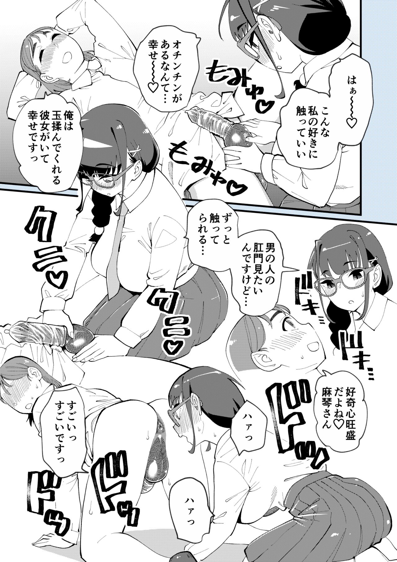 Hi-Per Pinch  Boku to Kanojo no Sōgo Aibu page 3 full