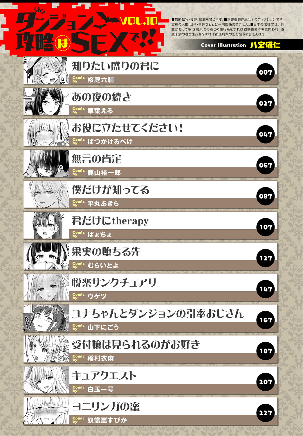 Dungeon Kouryaku wa SEX de!! Vol. 10 page 3 full