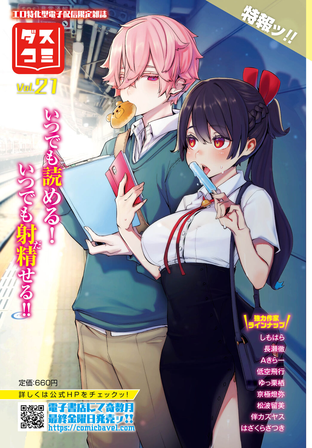 Dungeon Kouryaku wa SEX de!! Vol. 10 page 5 full