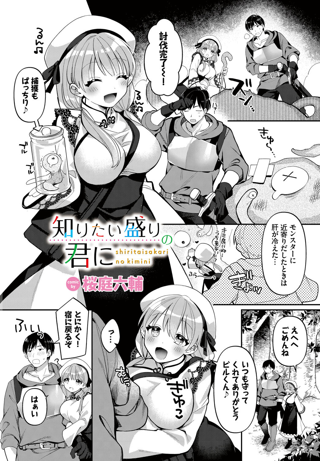 Dungeon Kouryaku wa SEX de!! Vol. 10 page 7 full