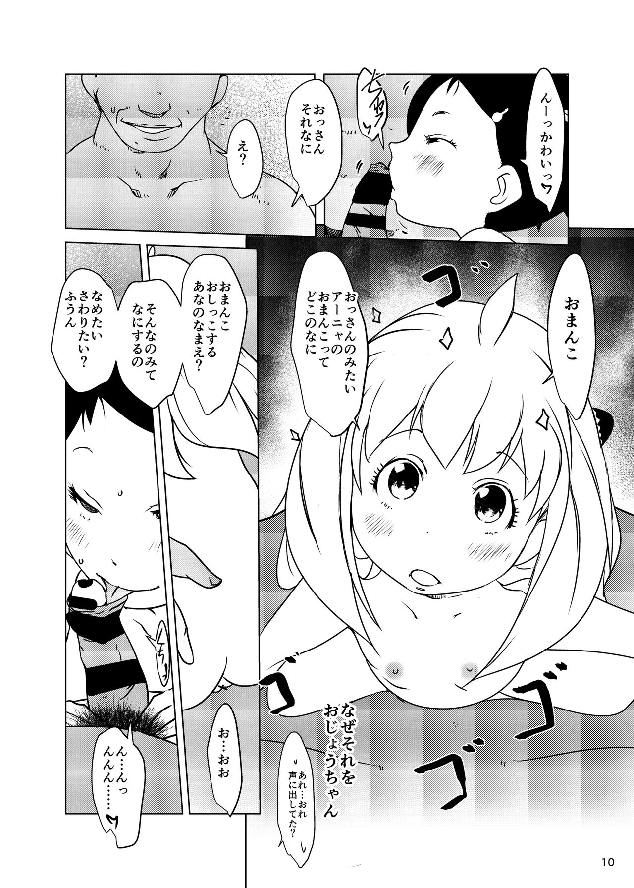 Anya x Becky Esper Saimin Seiiku page 10 full