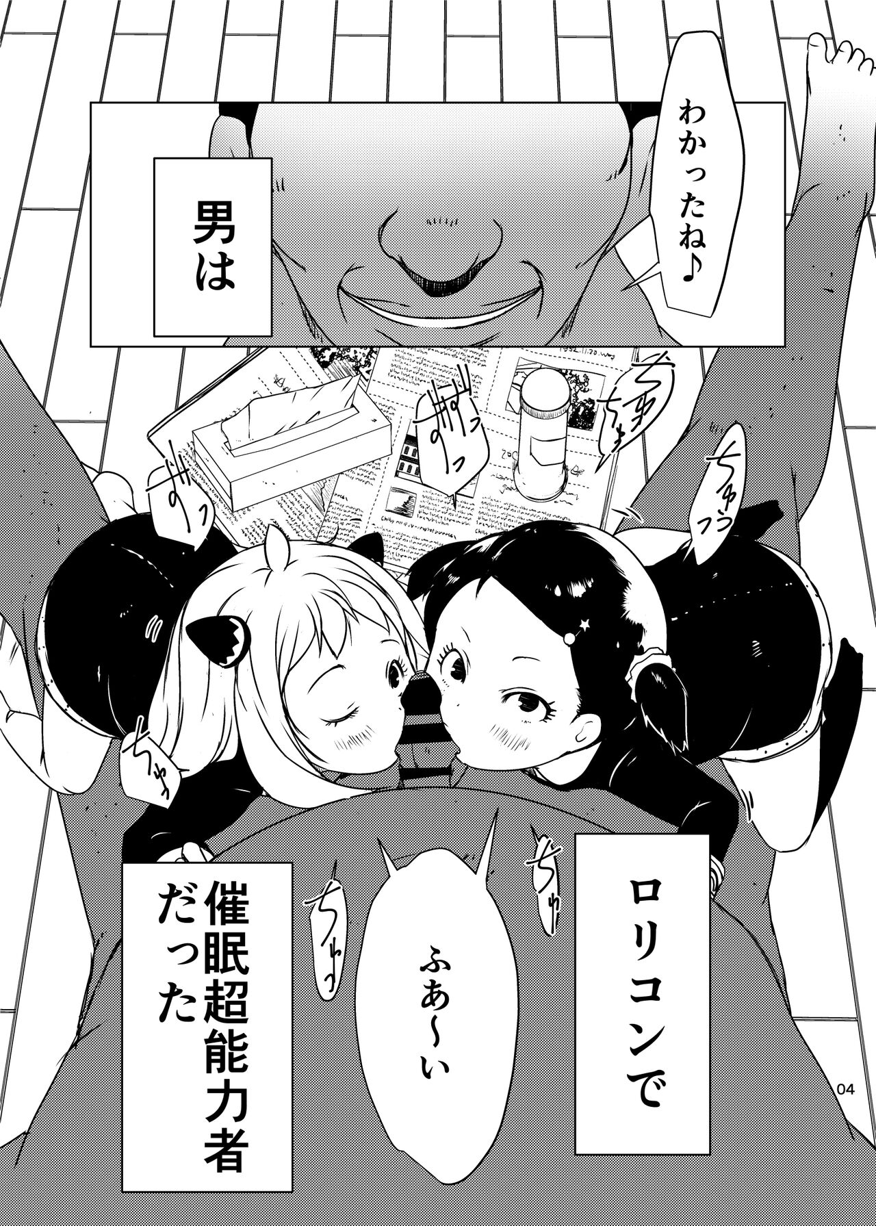 Anya x Becky Esper Saimin Seiiku page 4 full