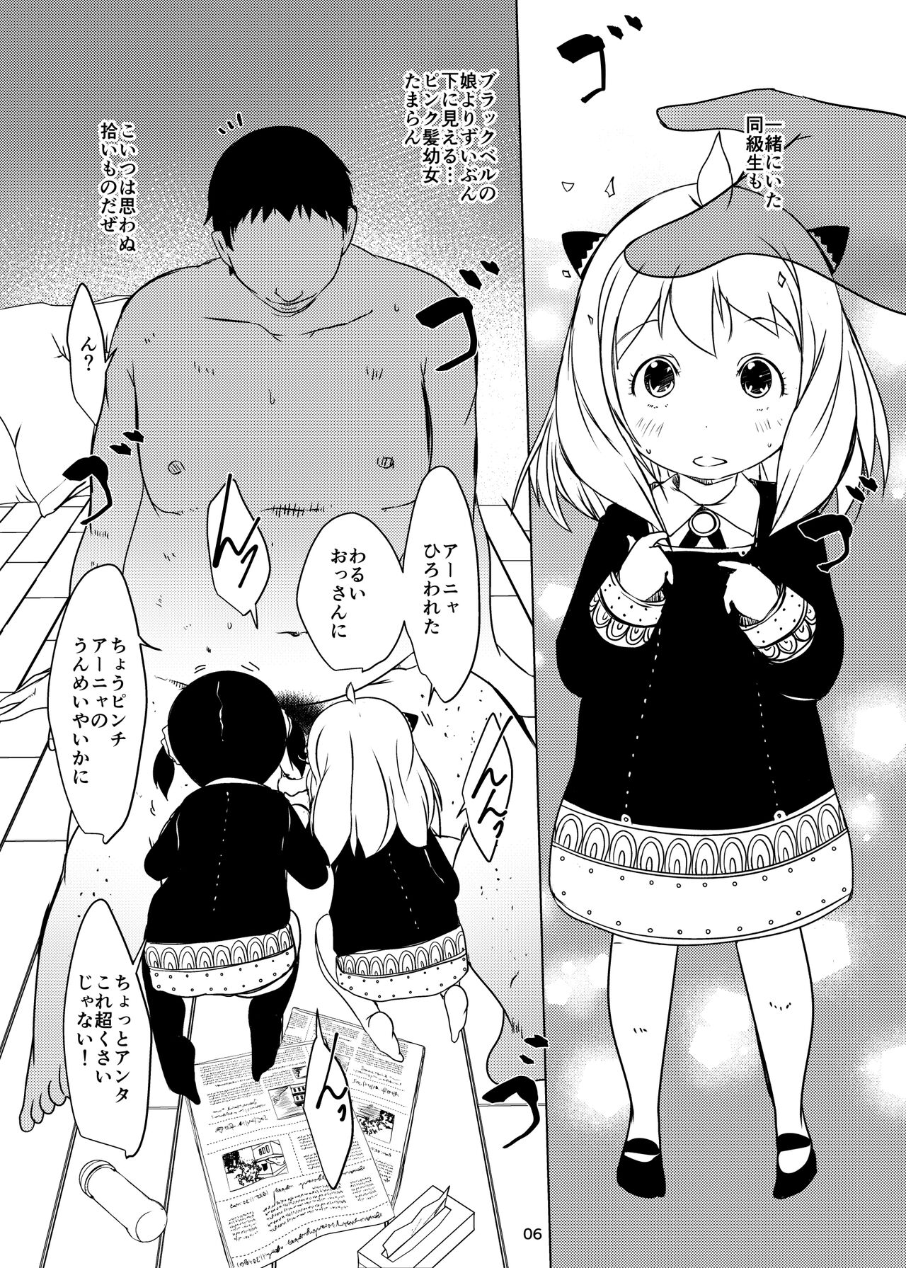 Anya x Becky Esper Saimin Seiiku page 6 full