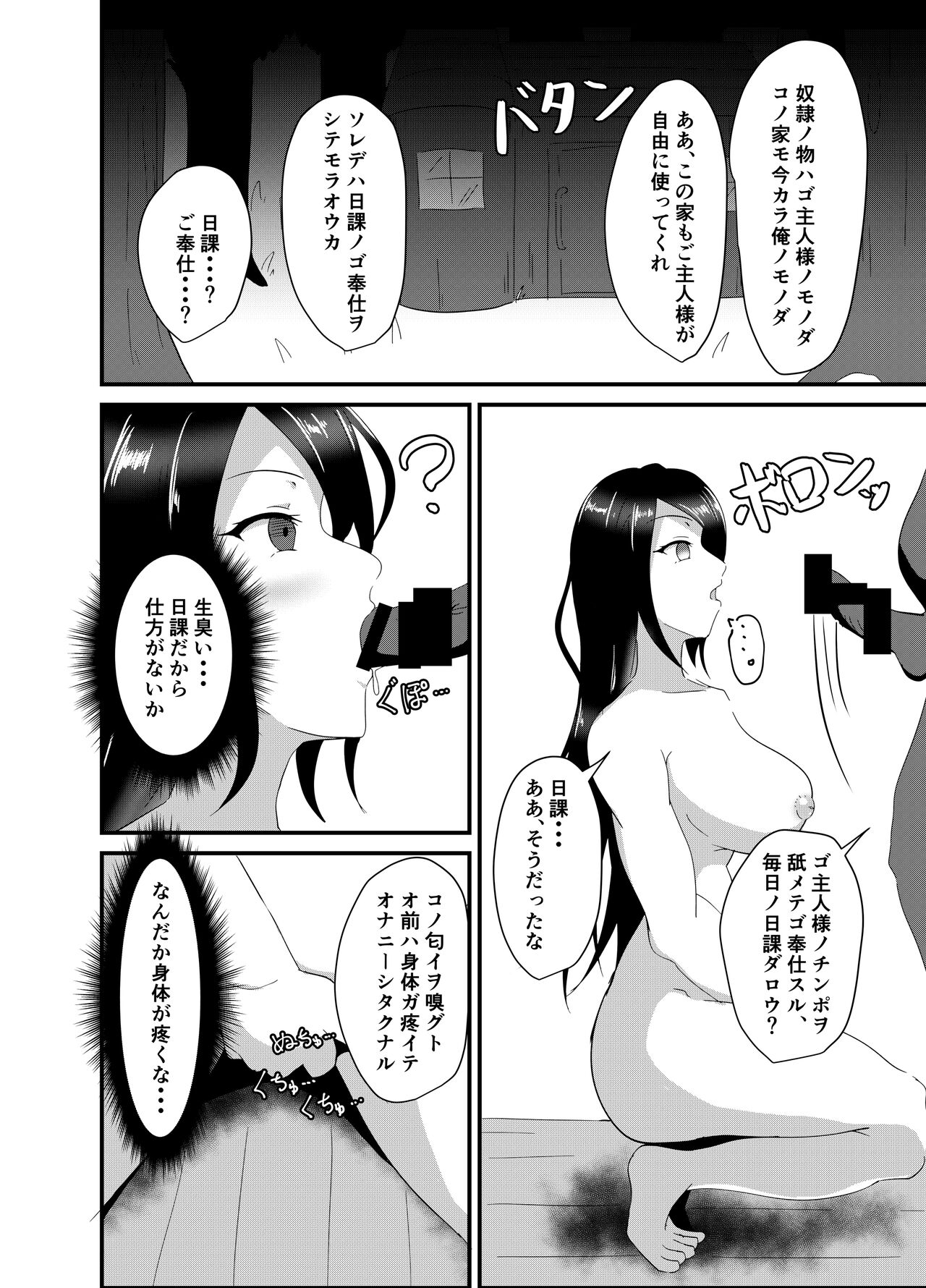 Majo-san wa Goblin ni Sennou Saretari nante Shinai! page 7 full