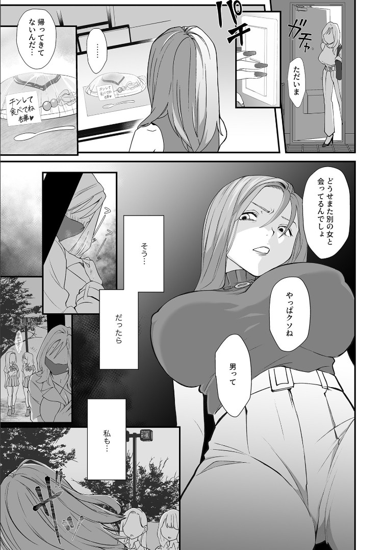 Naisho no Himitsu ~Kanojo no Ecchi na Honne~ page 10 full