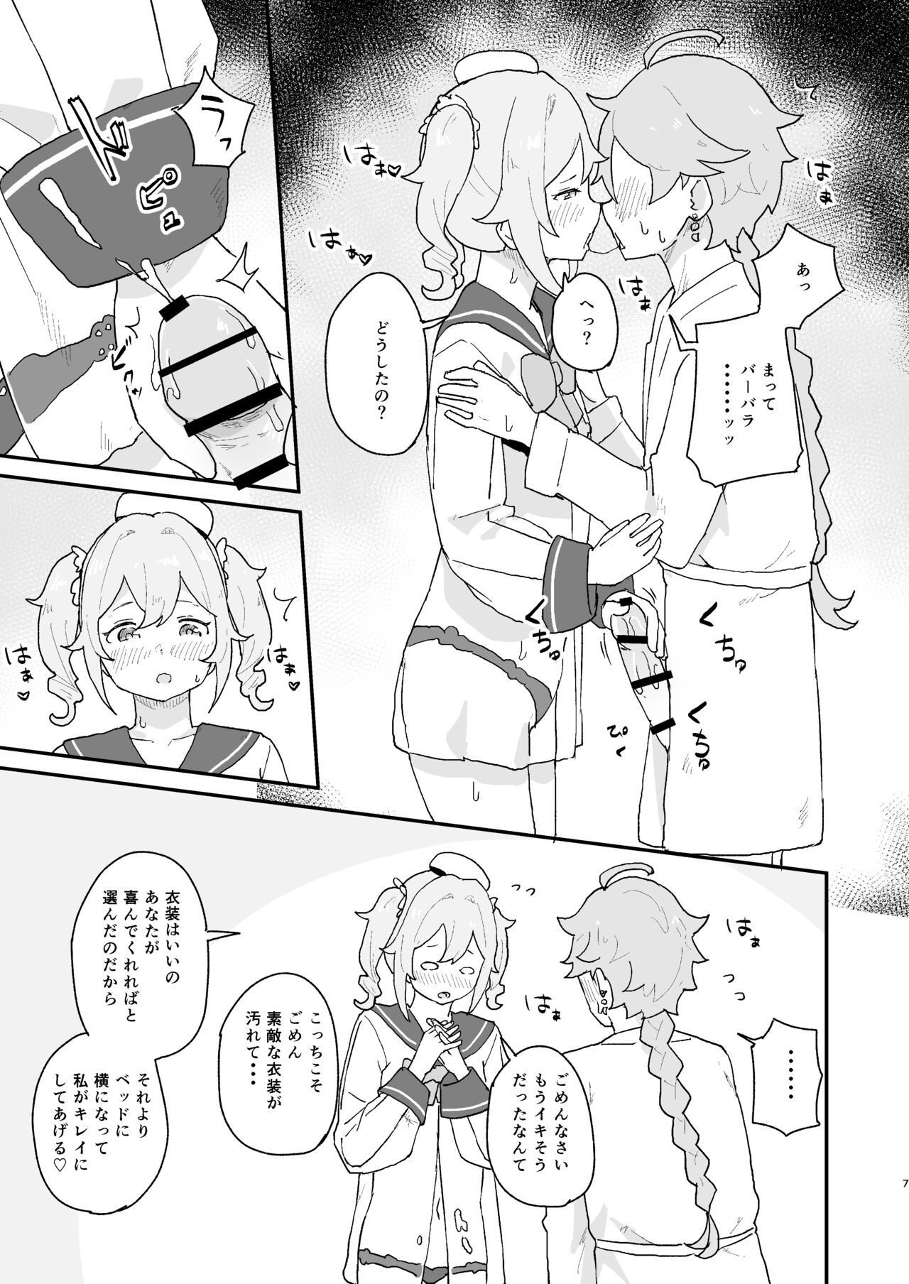 Seiyoku no Tsuyoi Barbara Hon page 6 full