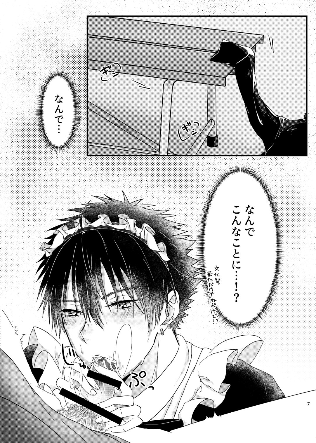 Oose no Mama ni, Goshujin-sama page 6 full