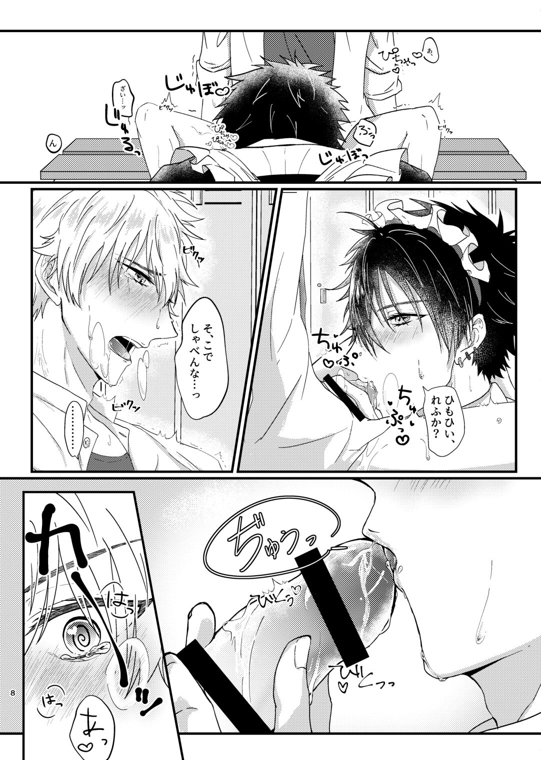 Oose no Mama ni, Goshujin-sama page 7 full