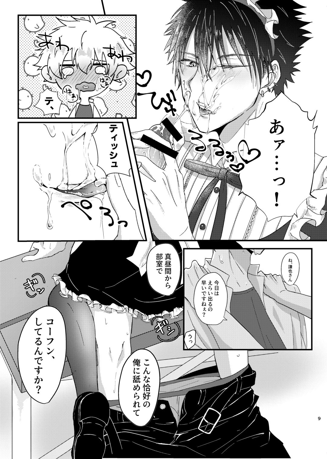 Oose no Mama ni, Goshujin-sama page 8 full