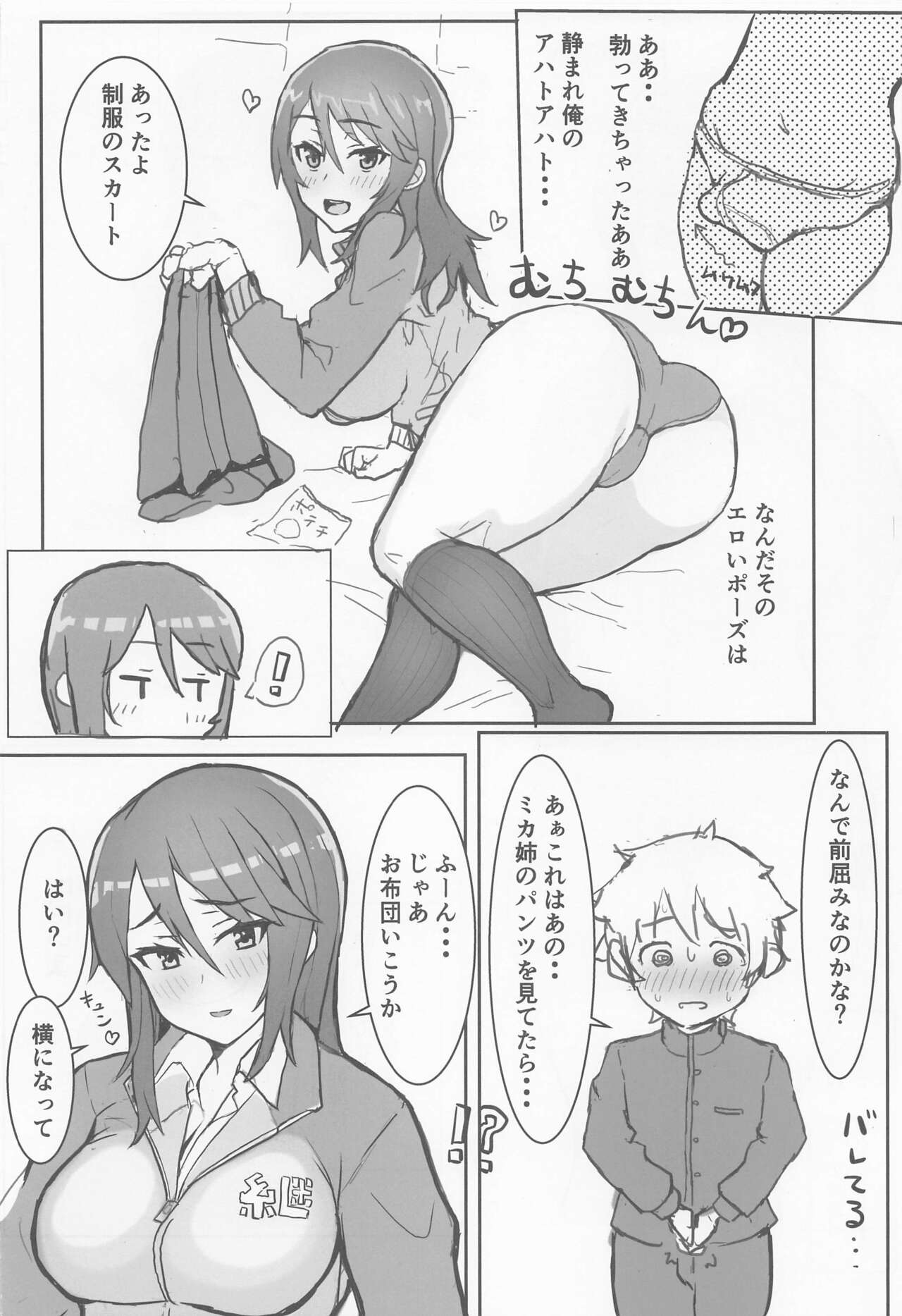 Mika Onee-san no Yuuwaku page 3 full