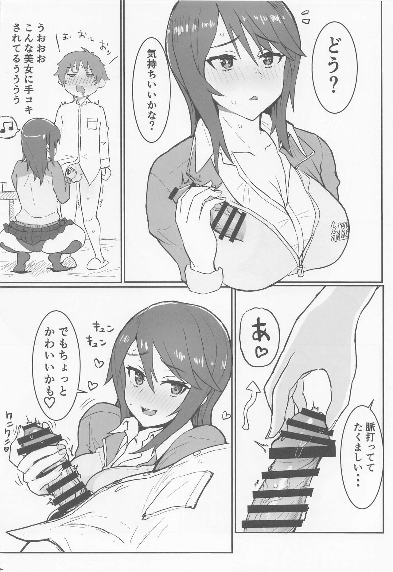 Mika Onee-san no Yuuwaku page 5 full