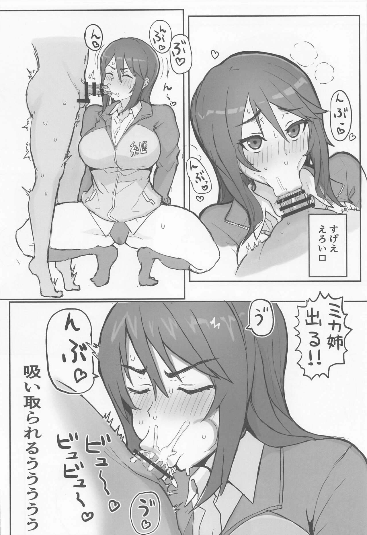 Mika Onee-san no Yuuwaku page 7 full