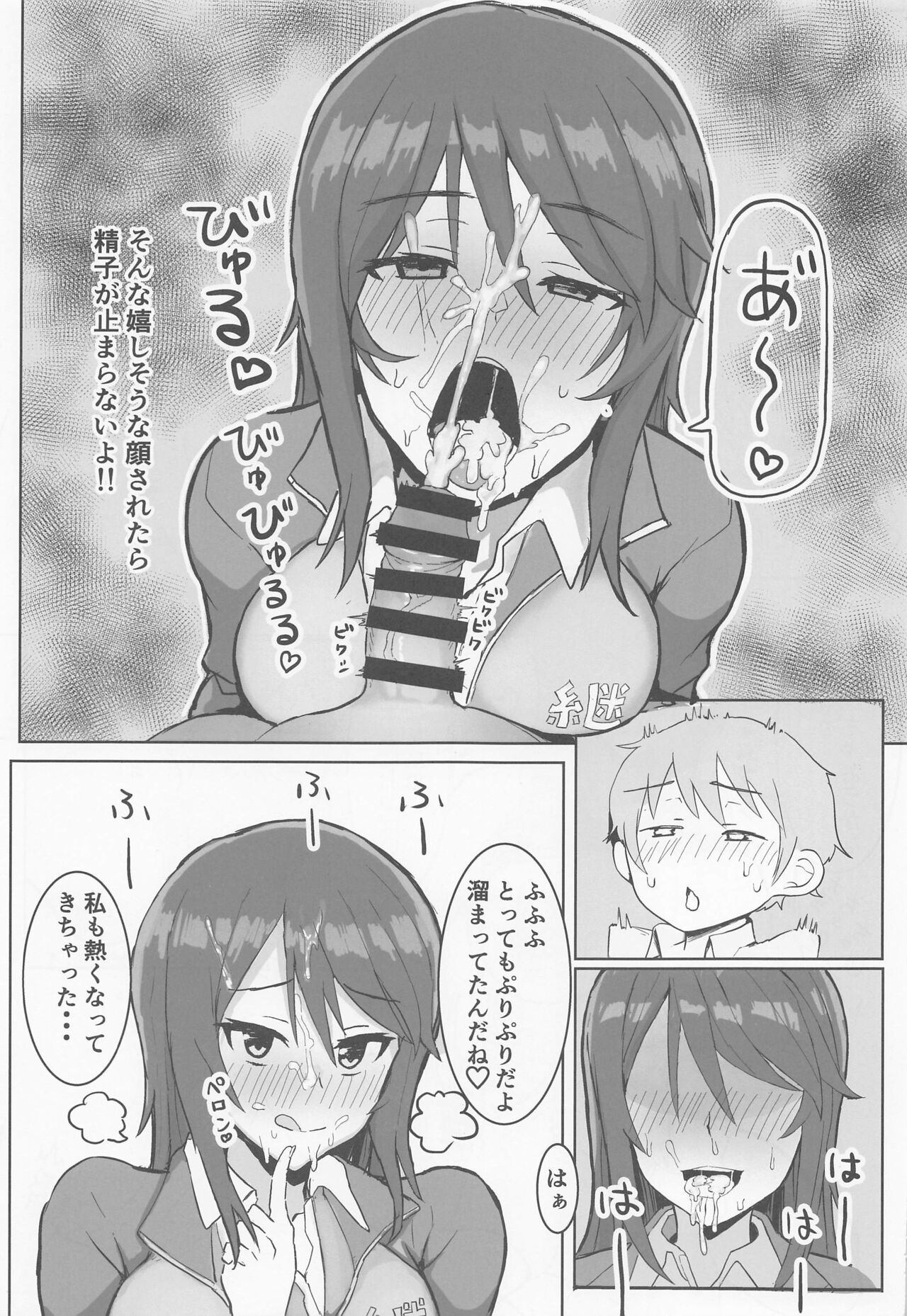 Mika Onee-san no Yuuwaku page 8 full