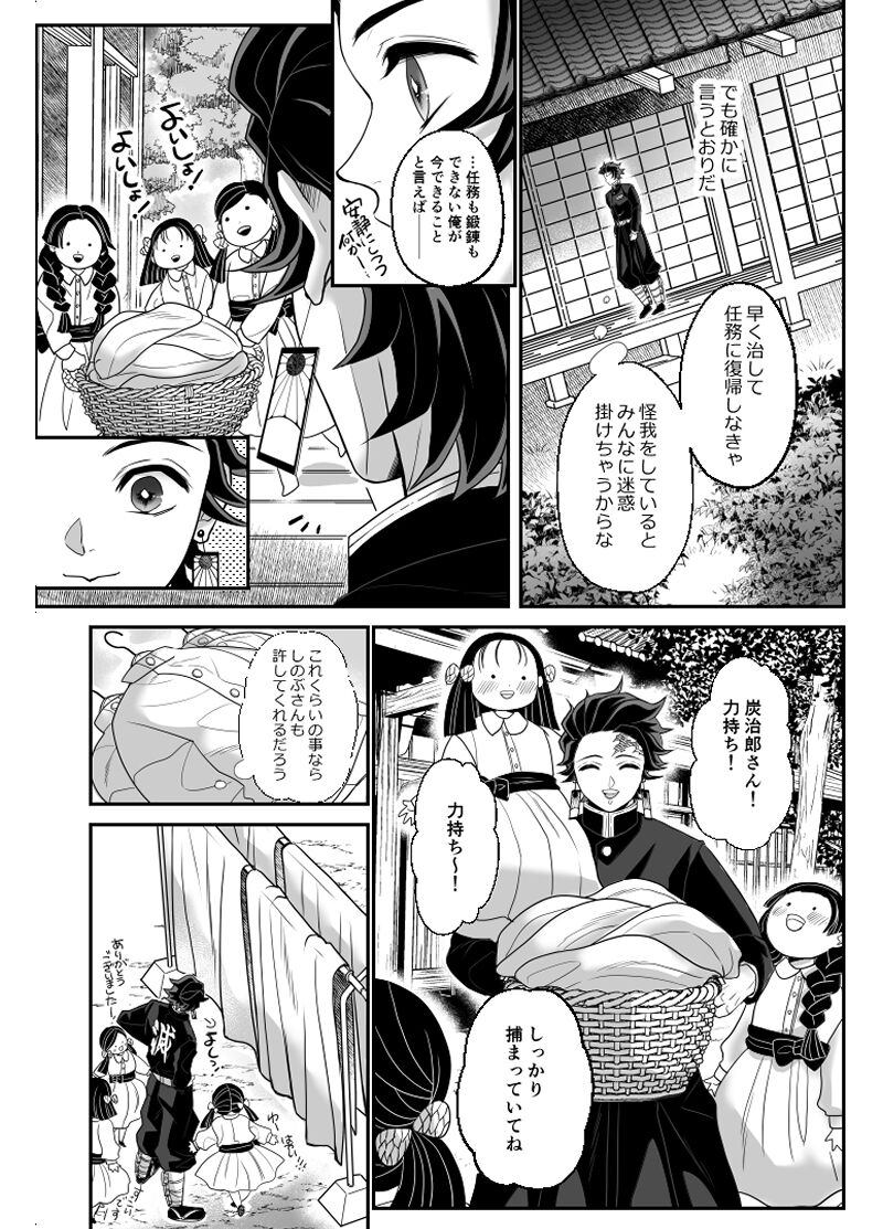 Hasha no Ori page 10 full