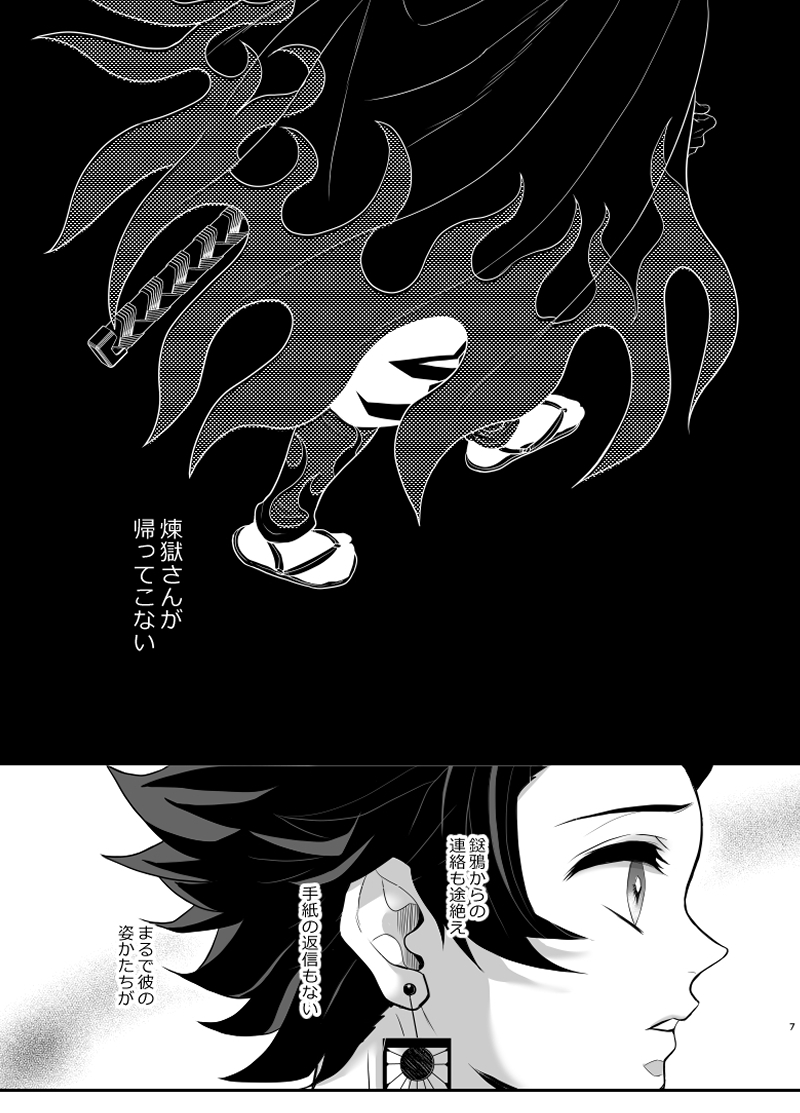 Hasha no Ori page 6 full