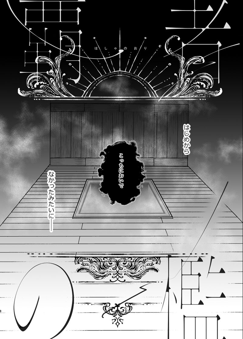 Hasha no Ori page 7 full