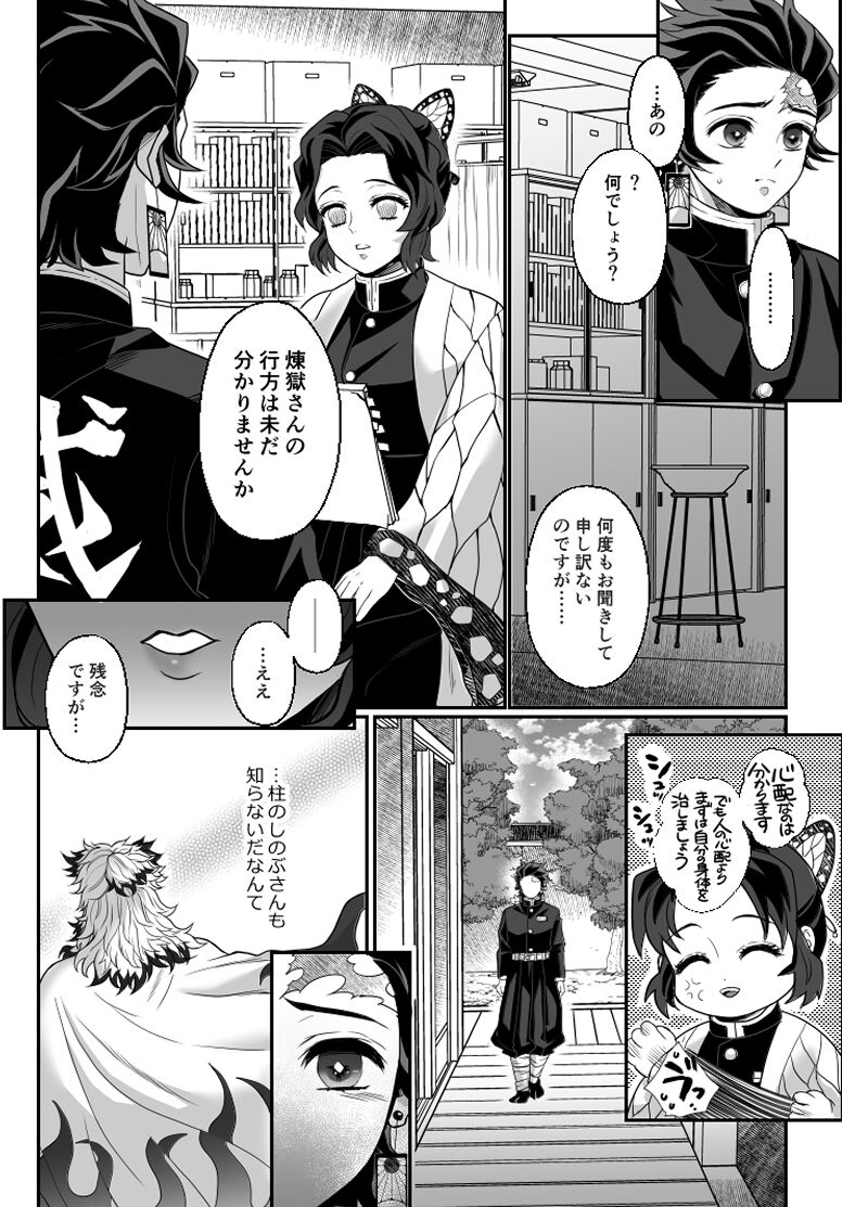 Hasha no Ori page 9 full
