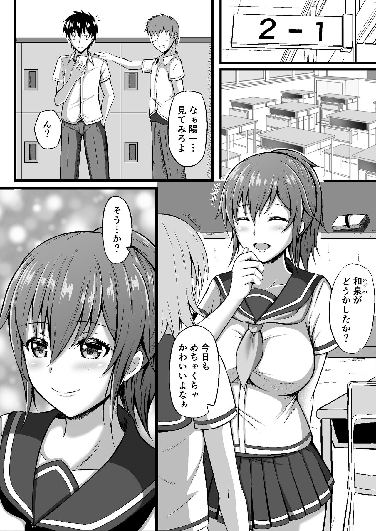 Futsuu no Osananajimi page 2 full