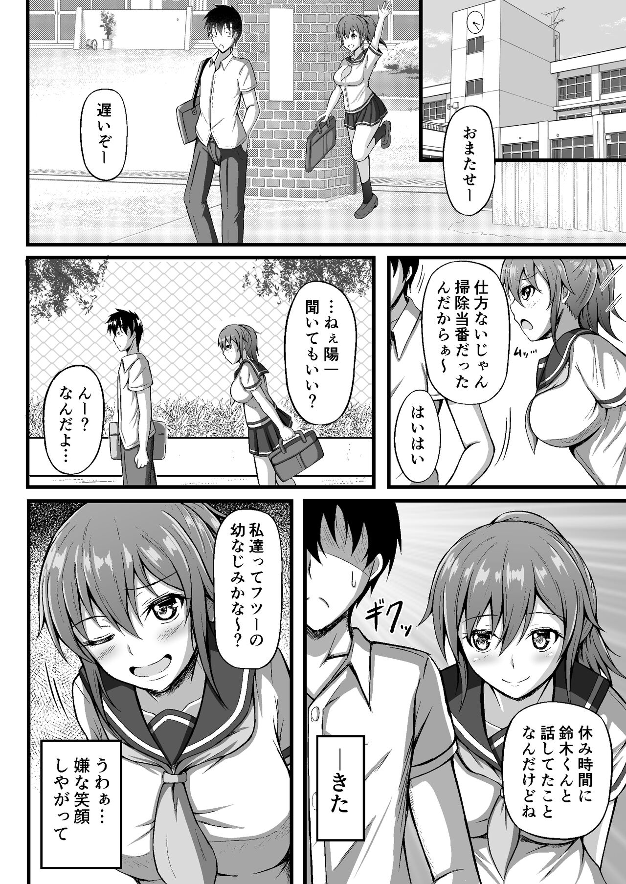 Futsuu no Osananajimi page 4 full