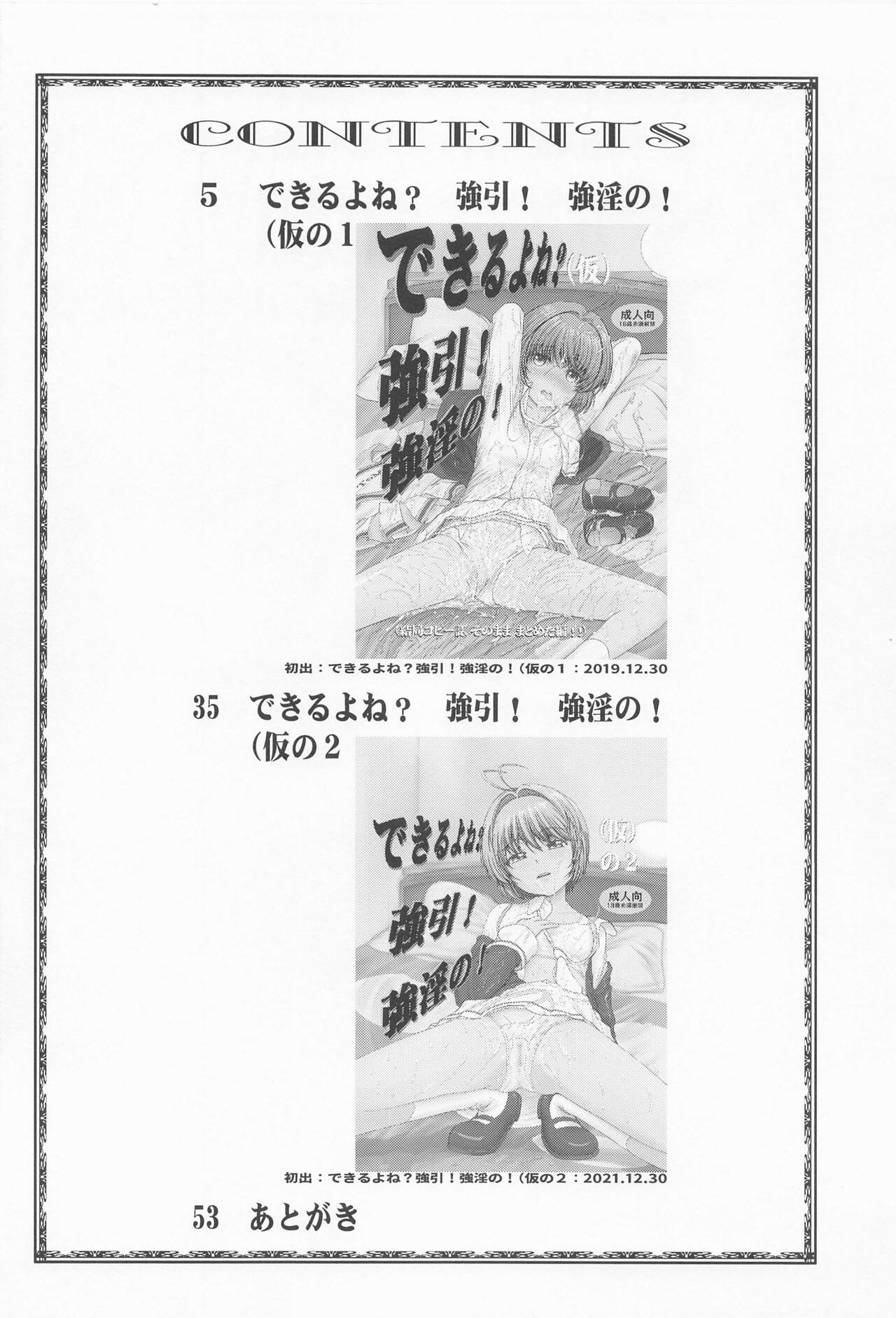 Dekiru yo ne? Gouinn! Kyoin no! page 3 full