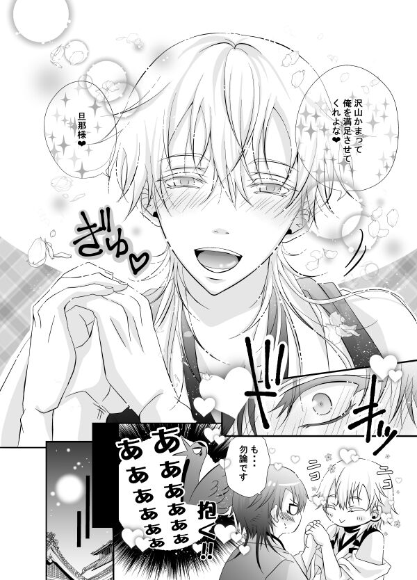 Kamatte! Darling Yakimochi Honey ❤ page 10 full