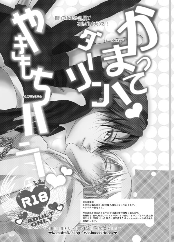 Kamatte! Darling Yakimochi Honey ❤ page 2 full