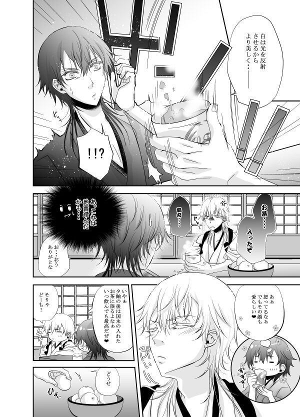 Kamatte! Darling Yakimochi Honey ❤ page 6 full