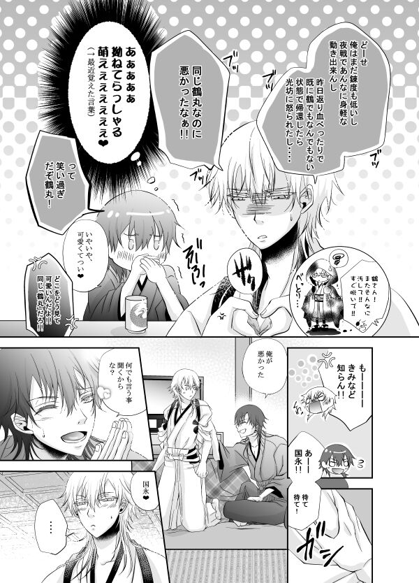 Kamatte! Darling Yakimochi Honey ❤ page 7 full