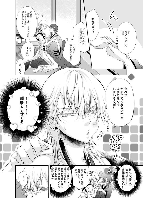 Kamatte! Darling Yakimochi Honey ❤ page 8 full