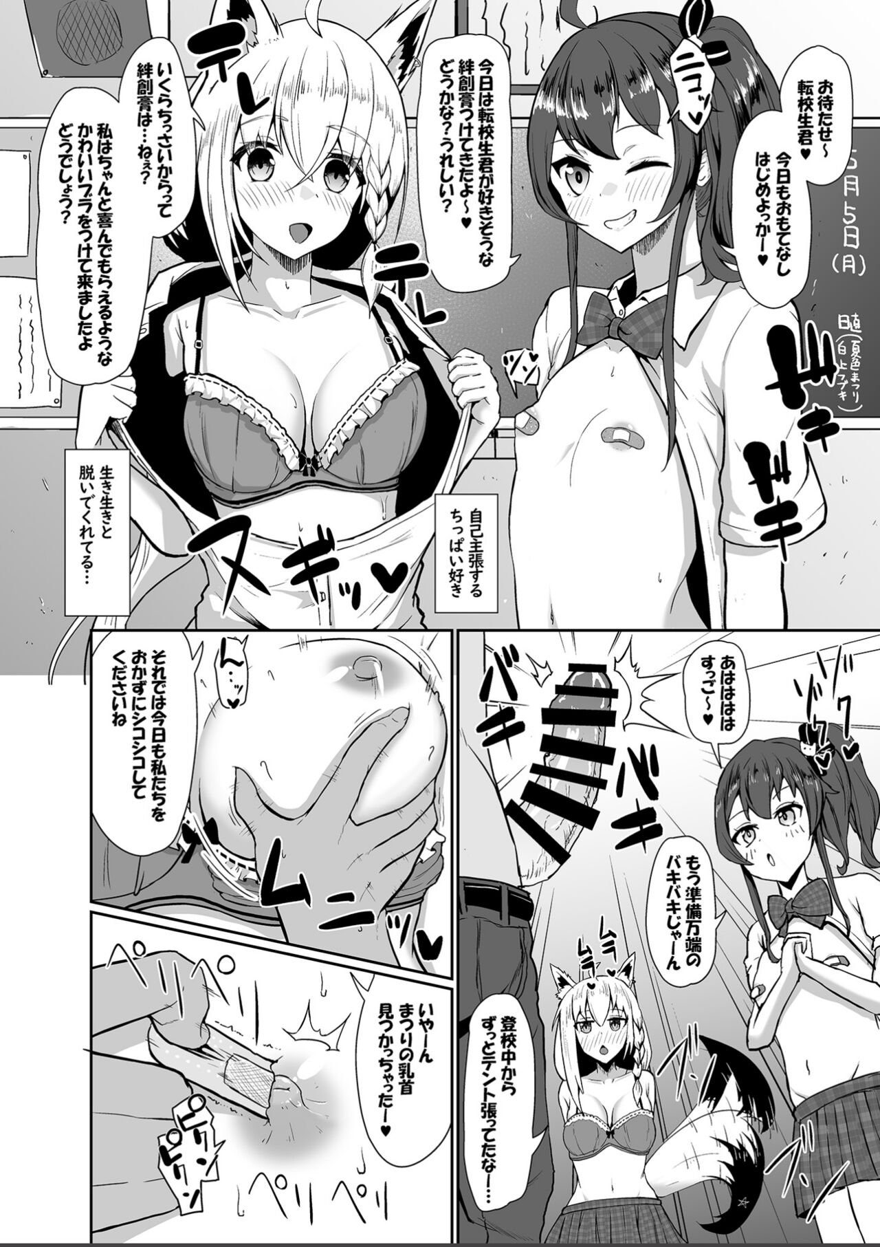 Aogami Koukou no Sukebe na Omotenashi page 4 full