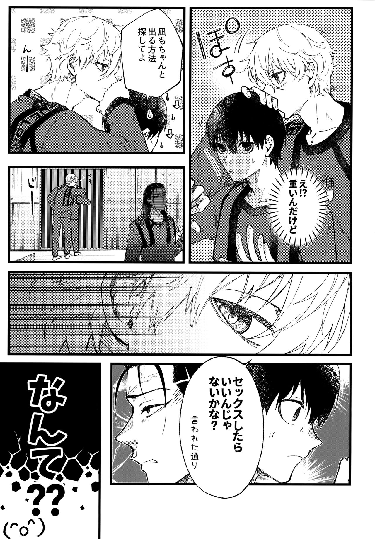 Ano Heya page 4 full