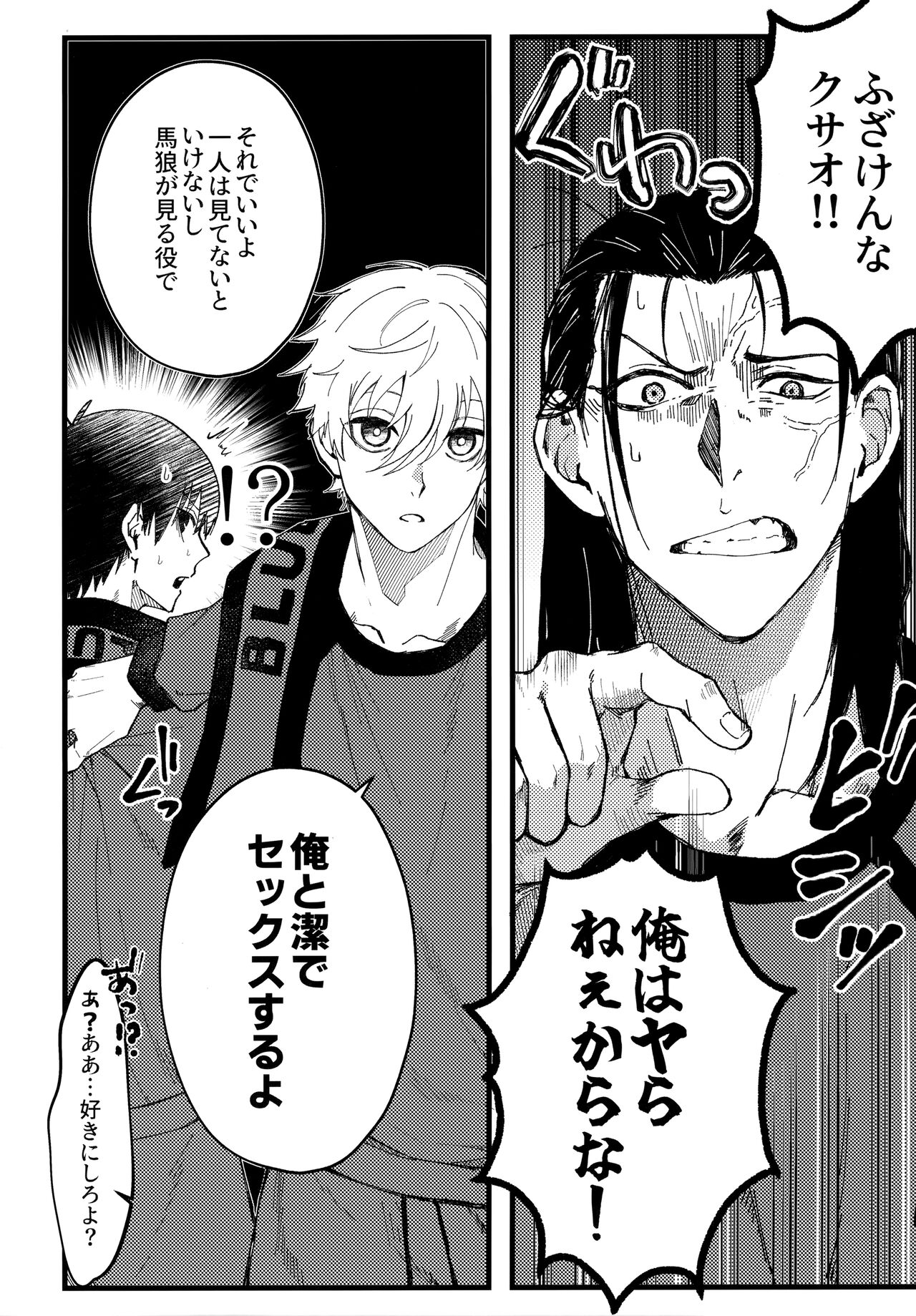 Ano Heya page 5 full