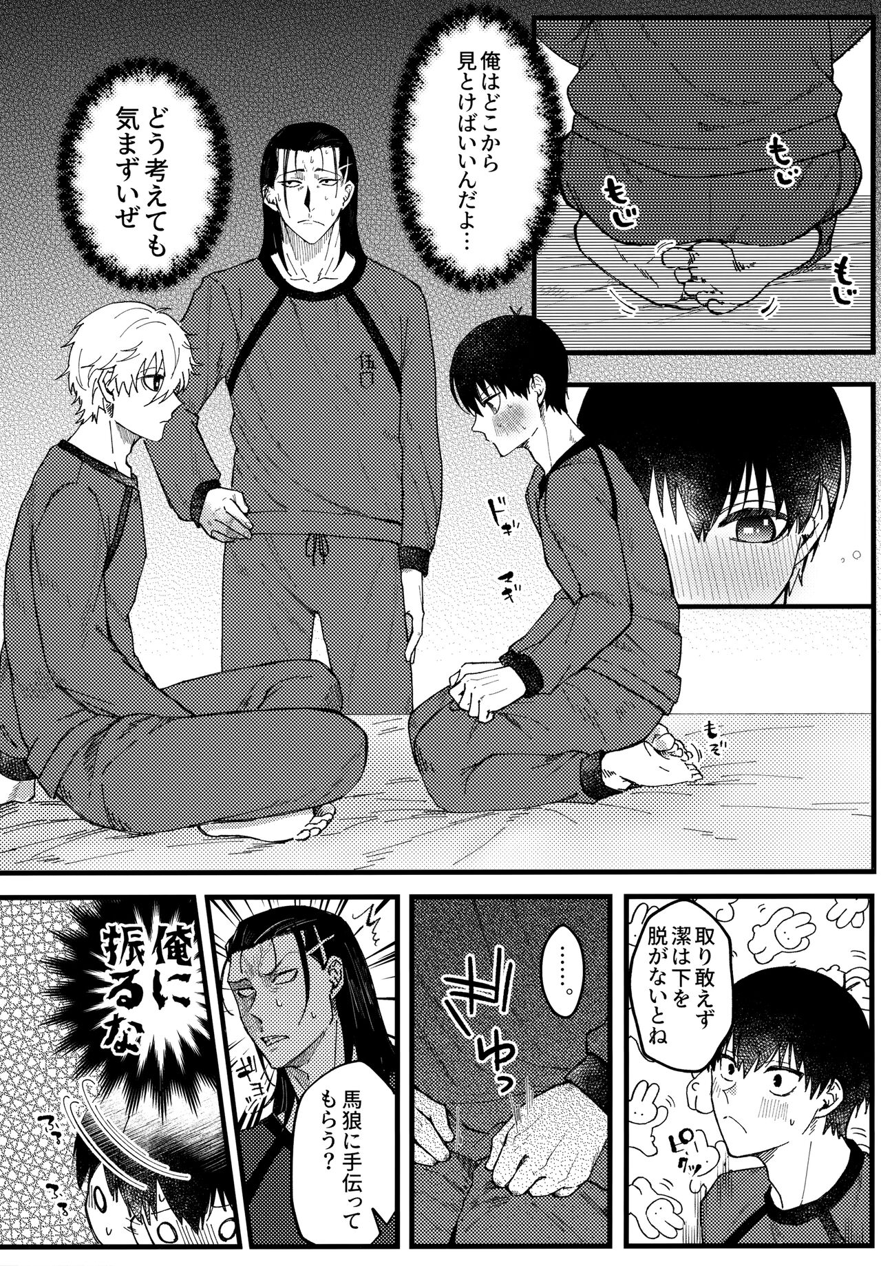 Ano Heya page 7 full